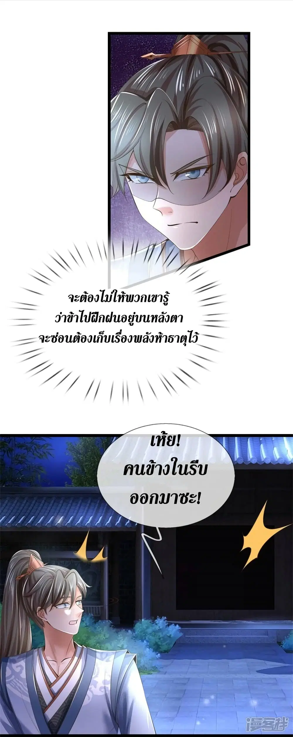 Sky Sword God ตอนที่ 537 หน้า 7