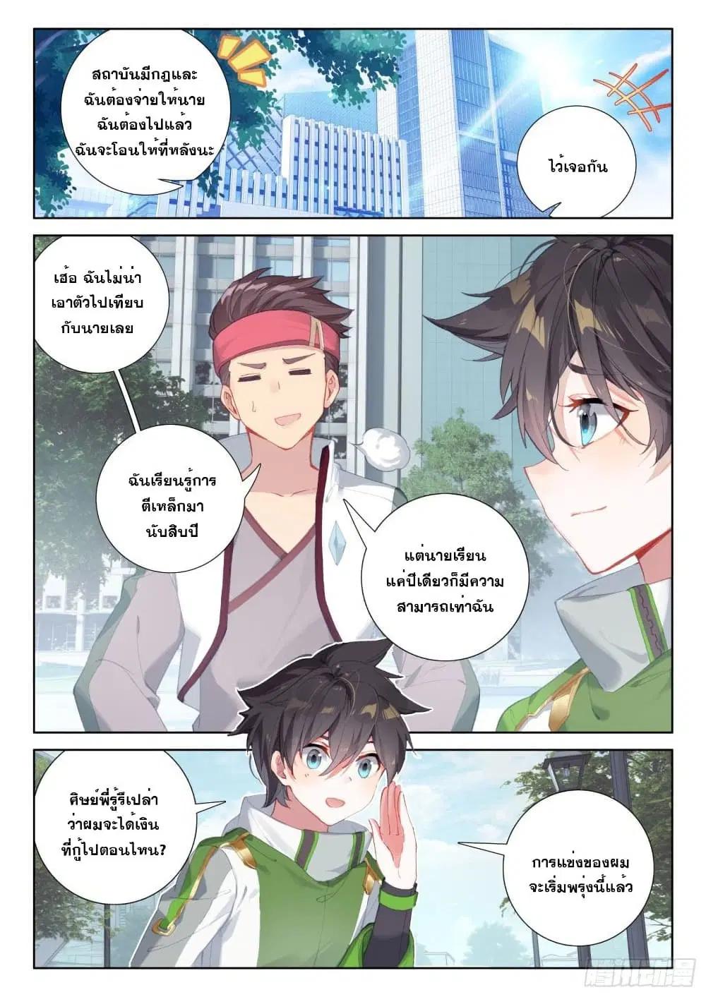 Douluo Dalu IV: Zhongji Douluo ตอนที่ 225 หน้า 13