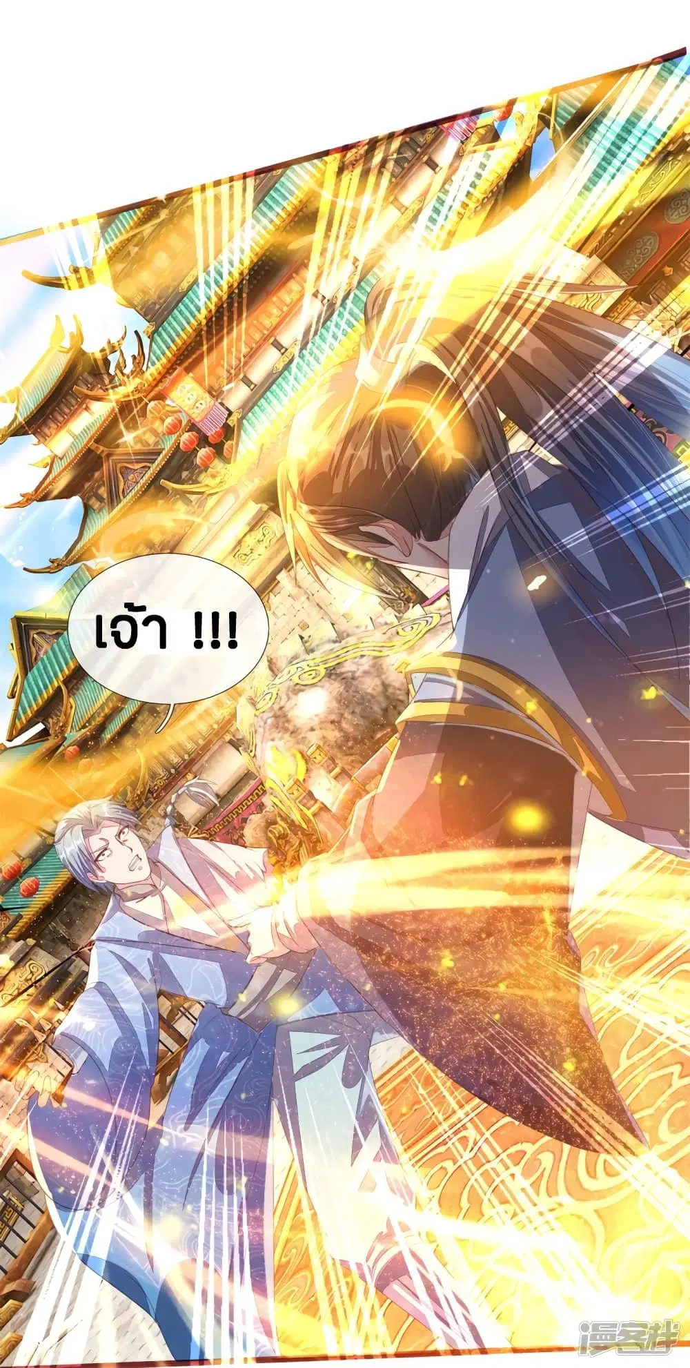 Sky Sword God ตอนที่ 143 หน้า 24