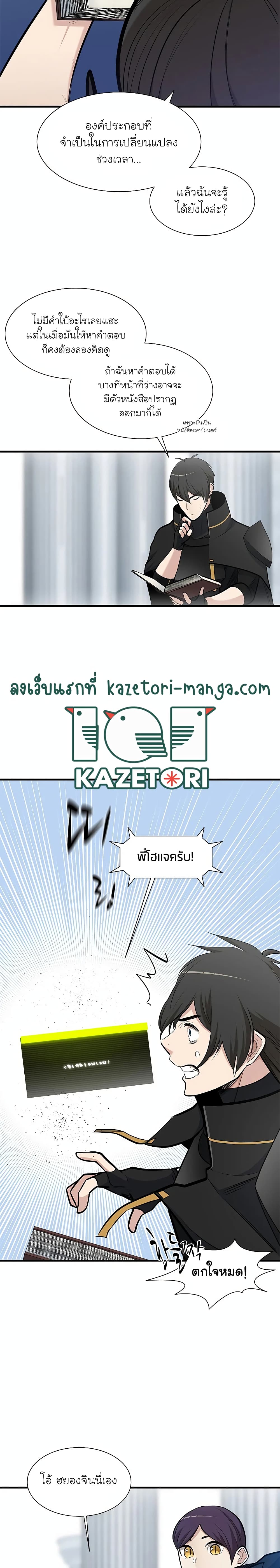 The Tutorial is Too Hard โลกฝึกสอนสุดโหดร้าย ตอนที่ 69 หน้า 9