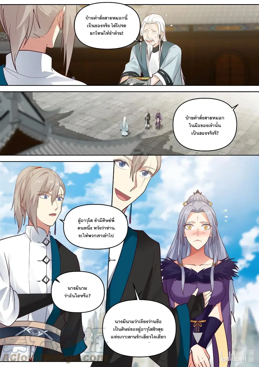 Martial God Asura ตอนที่ 459 หน้า 4