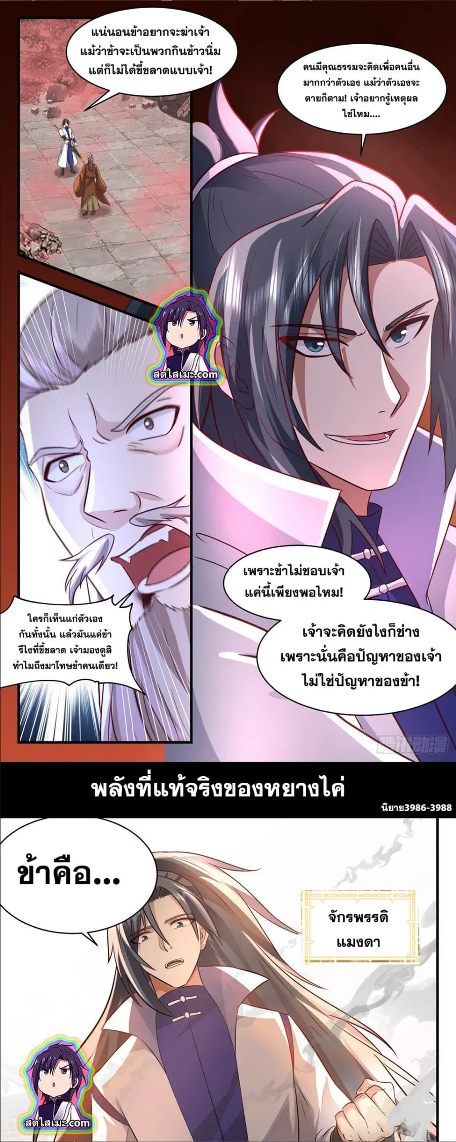 Martial Peak ตอนที่ 2637 หน้า 7
