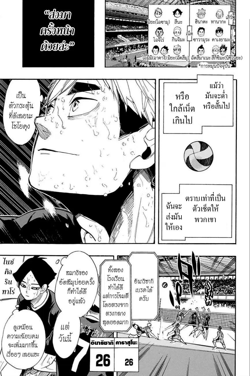 Haikyuu!! ตอนที่ 286 หน้า 16