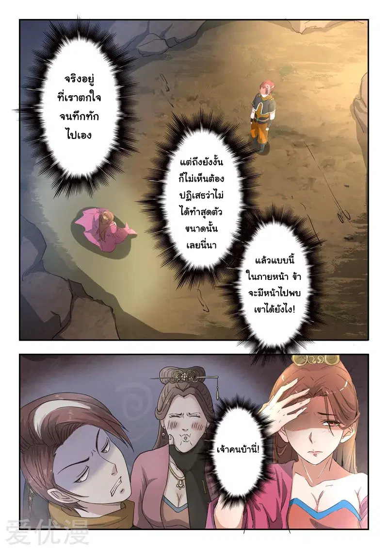 Martial Master ตอนที่ 348 หน้า 8