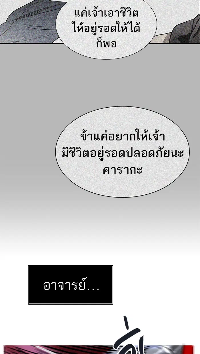 Tower of God ตอนที่ 476 หน้า 38