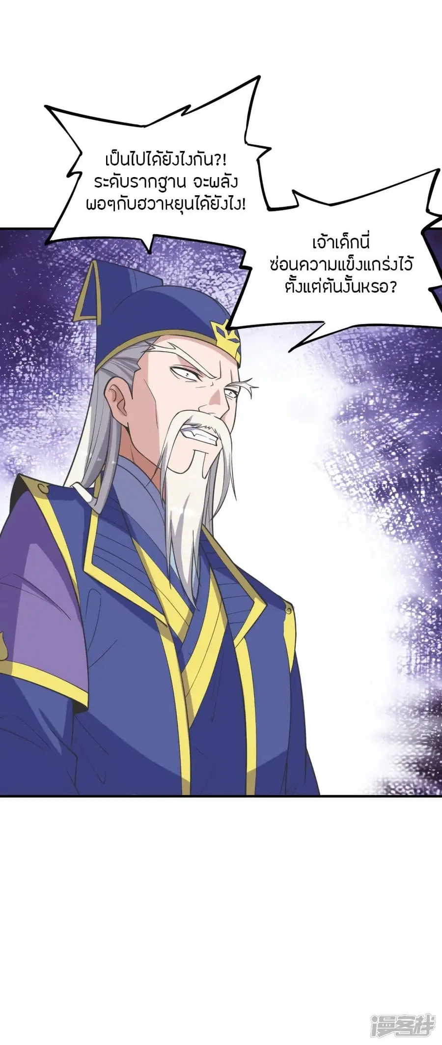 Banished Disciple’s Counterattack ราชาอมตะผู้ถูกขับไล่ ตอนที่ 258 หน้า 53