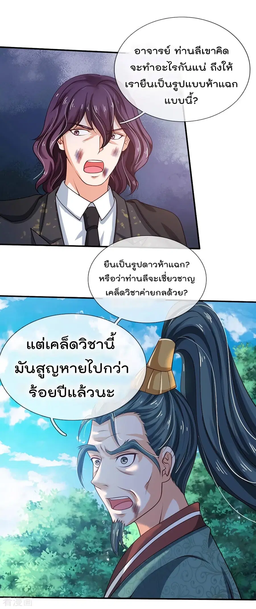 I’m the Great Immortal ตอนที่ 215 หน้า 8