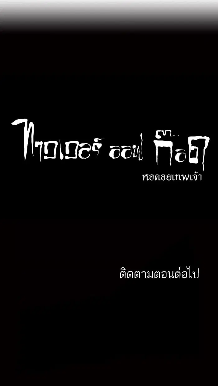 Tower of God ตอนที่ 68 หน้า 36