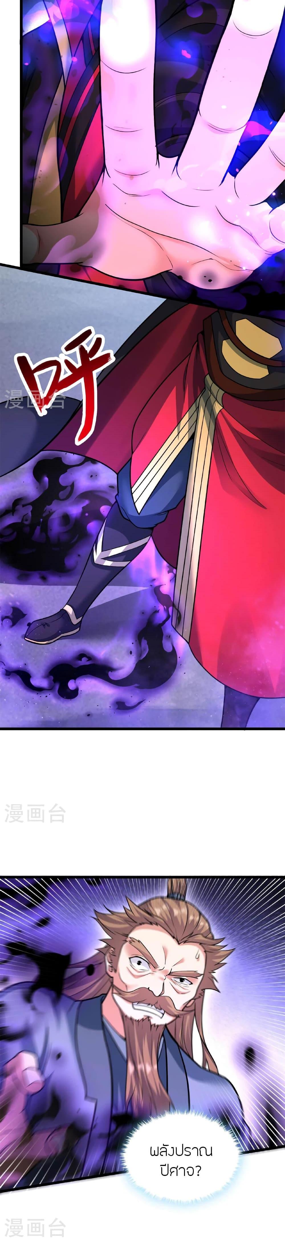 Banished Disciple’s Counterattack ราชาอมตะผู้ถูกขับไล่ ตอนที่ 473 หน้า 14