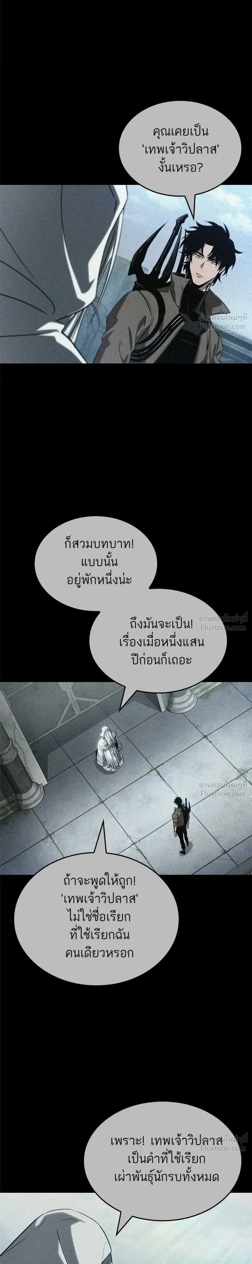 The World After the end โลกหลังการล่มสลาย ตอนที่ 220 หน้า 9