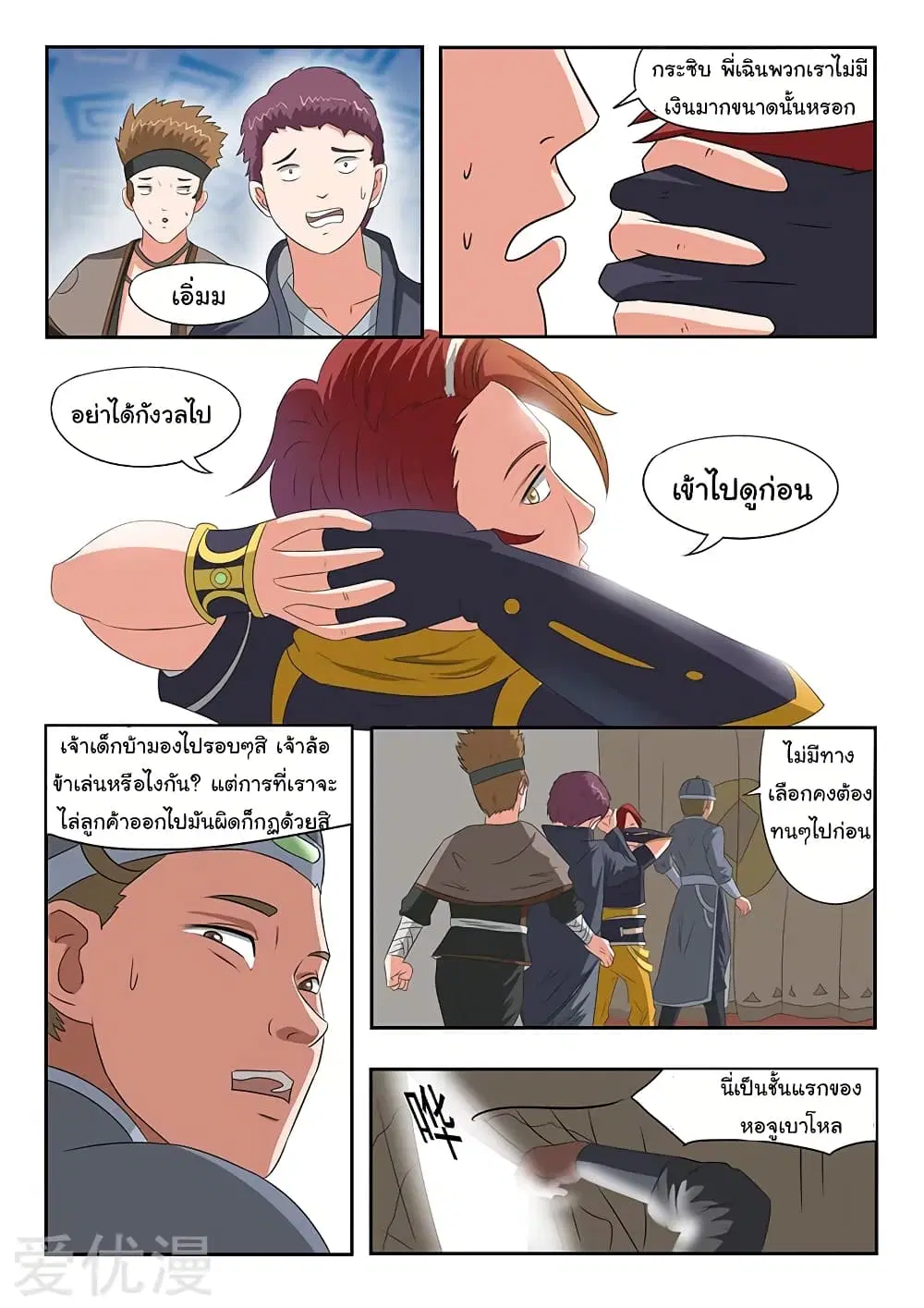 Martial Master ตอนที่ 152 หน้า 9