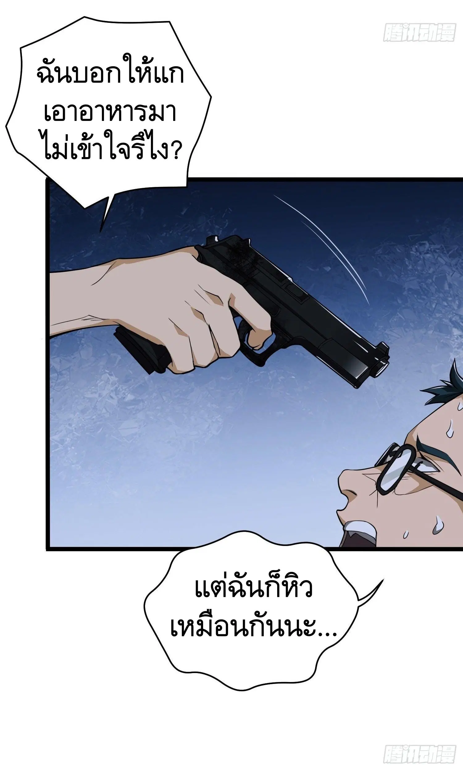 The First Order ตอนที่ 52 หน้า 26