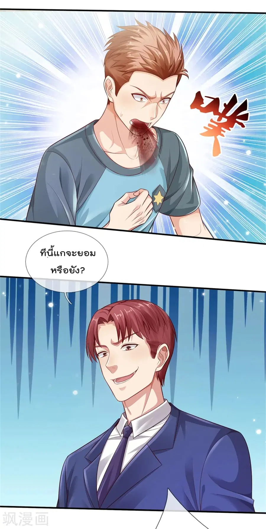I’m the Great Immortal ตอนที่ 315 หน้า 7