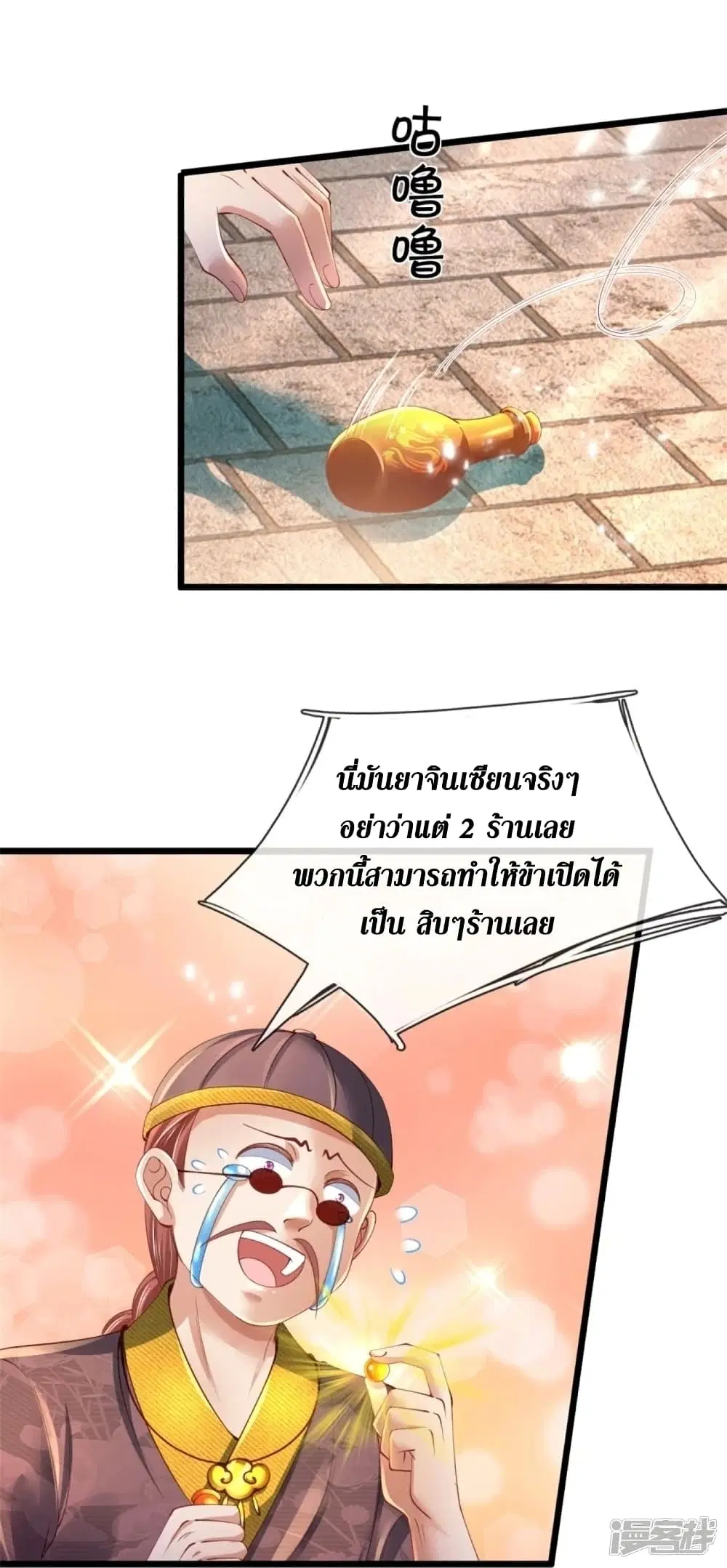 Sky Sword God ตอนที่ 454 หน้า 7