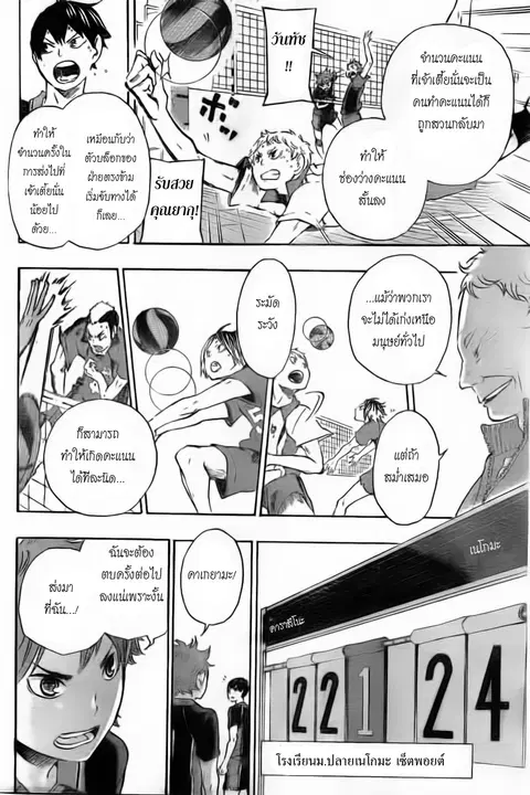 Haikyuu!! ตอนที่ 29 หน้า 16
