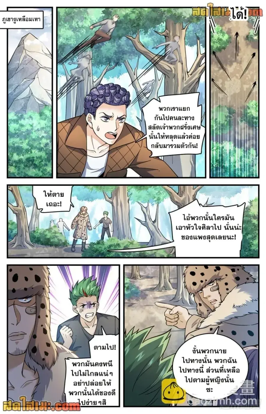 Versatile Mage ตอนที่ 704 หน้า 9