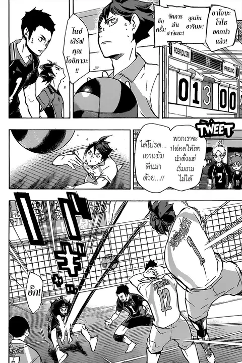 Haikyuu!! ตอนที่ 140 หน้า 4