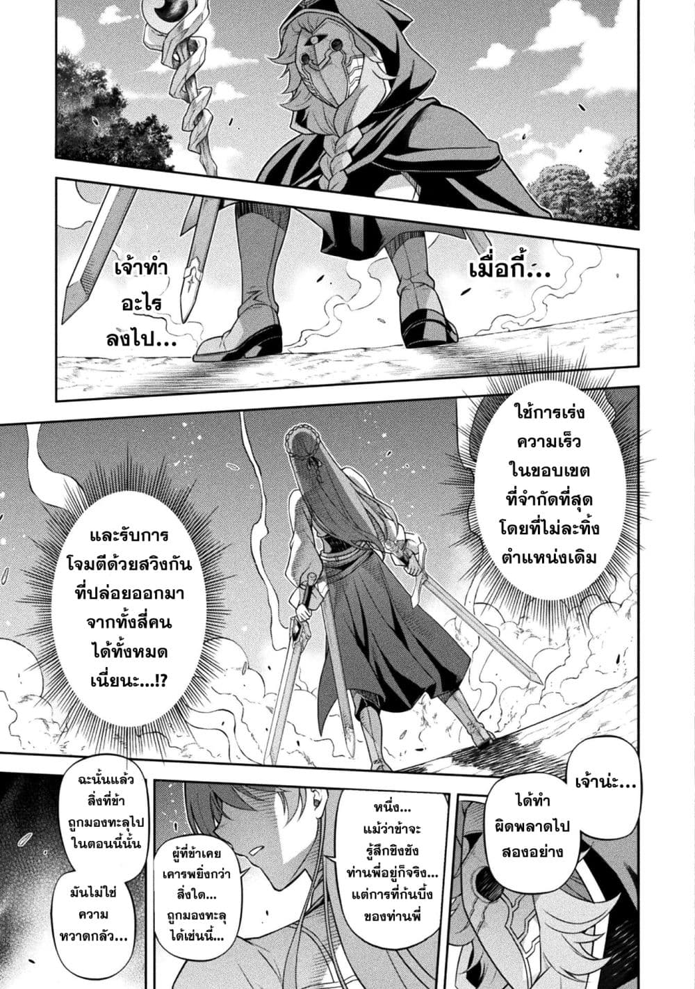 Drawing: Saikyou Mangaka wa Oekaki Skill de Isekai Musou Suru! นักวาดมังงะผู้ไร้เทียมทาน ณ แดนต่างโลก ตอนที่ 159 หน้า 12