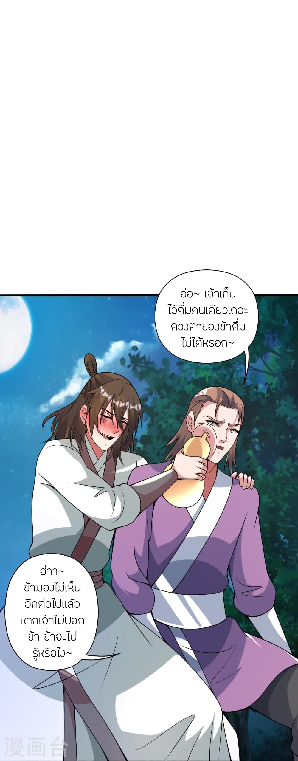 Banished Disciple’s Counterattack ราชาอมตะผู้ถูกขับไล่ ตอนที่ 406 หน้า 24