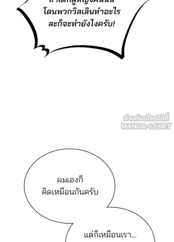 Villain to Kill ตอนที่ 226 หน้า 127