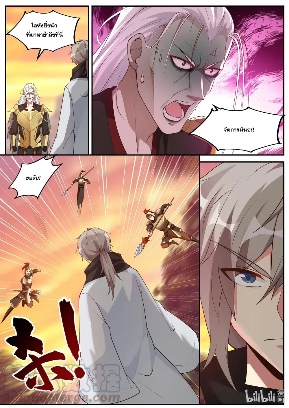 Martial God Asura ตอนที่ 223 หน้า 8