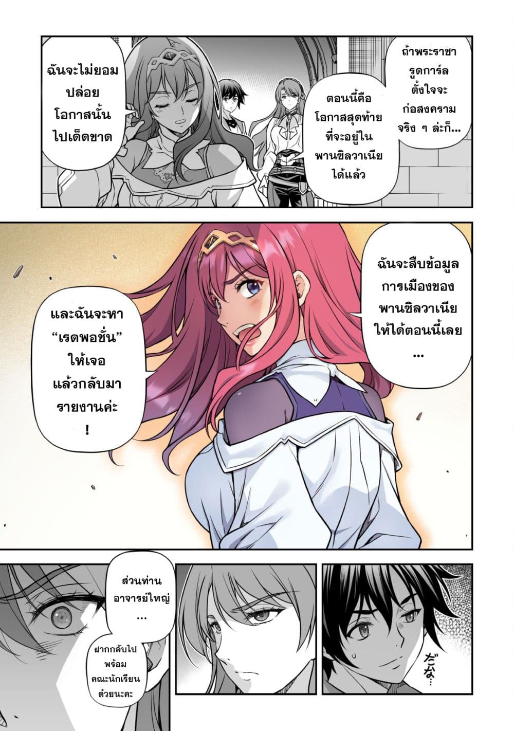Drawing: Saikyou Mangaka wa Oekaki Skill de Isekai Musou Suru! นักวาดมังงะผู้ไร้เทียมทาน ณ แดนต่างโลก ตอนที่ 161 หน้า 15