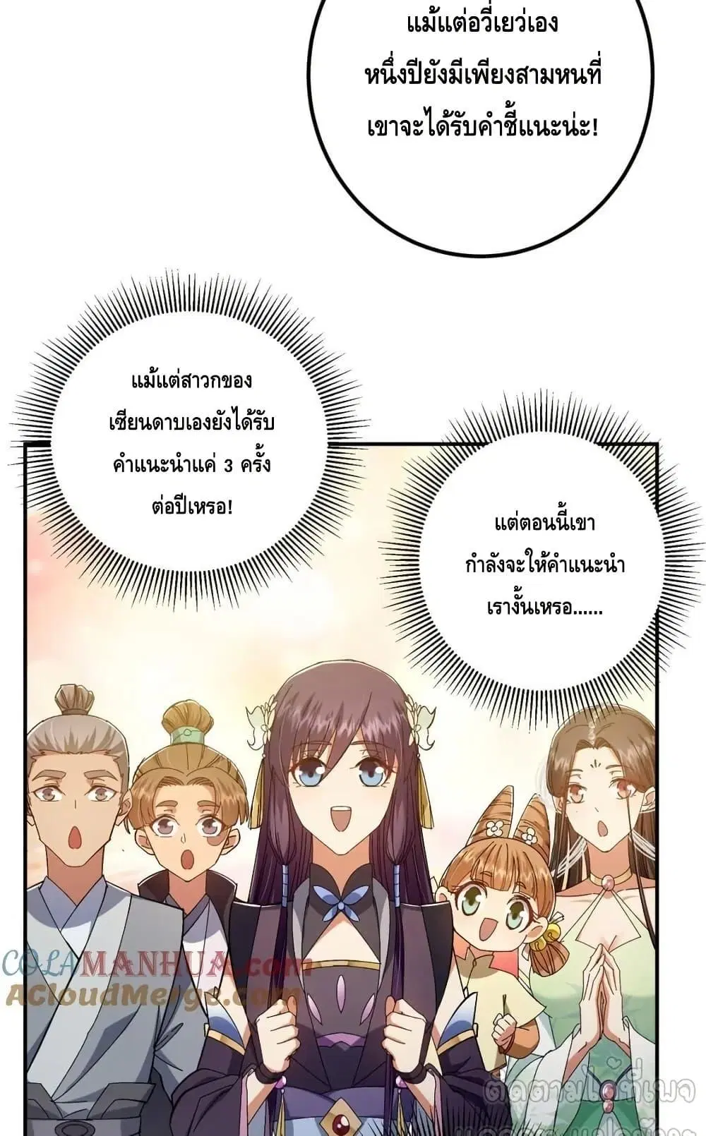 Keep A Low Profile ตอนที่ 271 หน้า 17