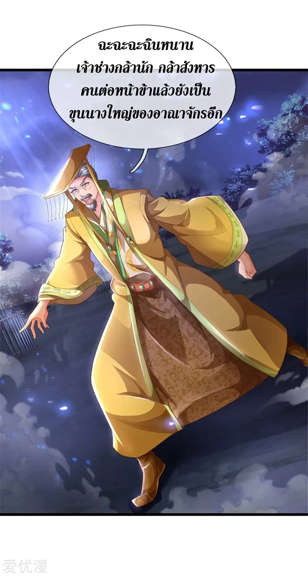 Sky Sword God ตอนที่ 363 หน้า 23
