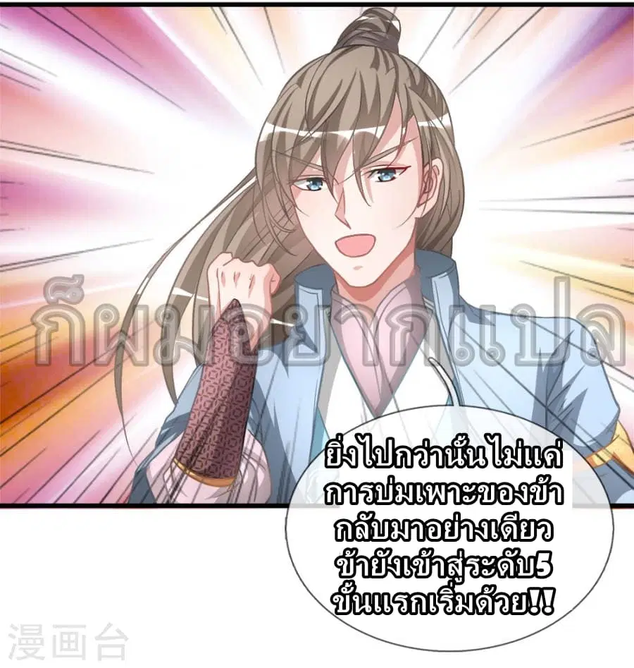 Sky Sword God ตอนที่ 14 หน้า 6