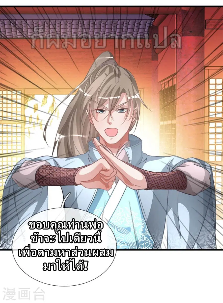 Sky Sword God ตอนที่ 14 หน้า 18