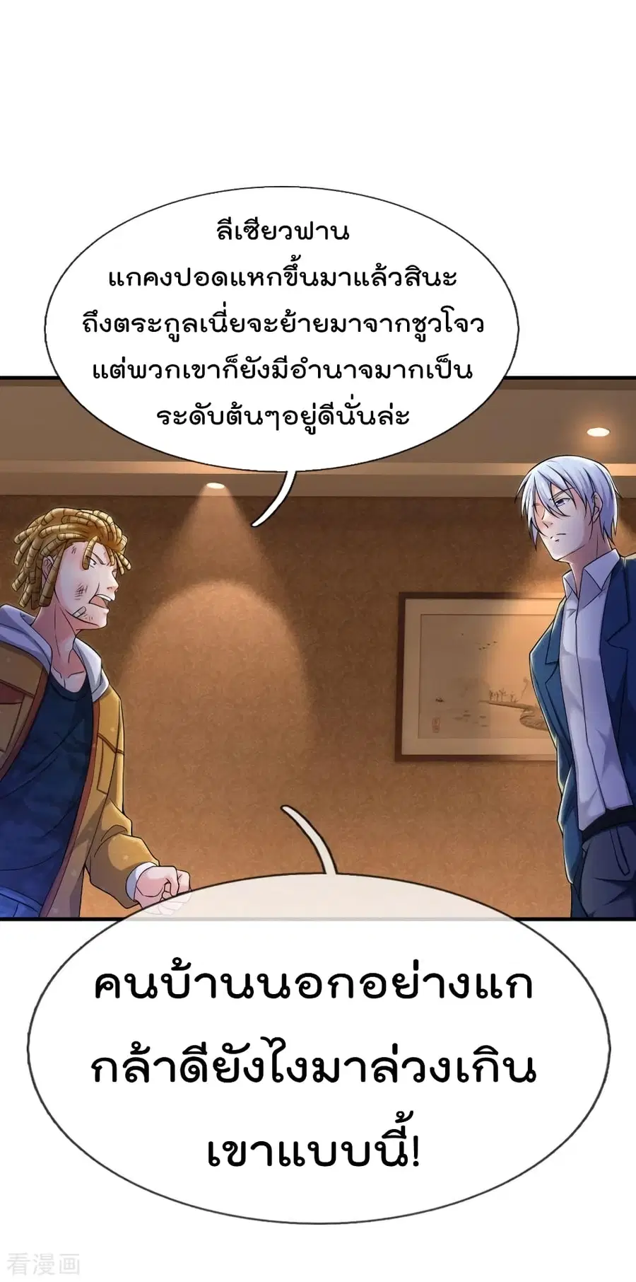 I’m the Great Immortal ตอนที่ 233 หน้า 7