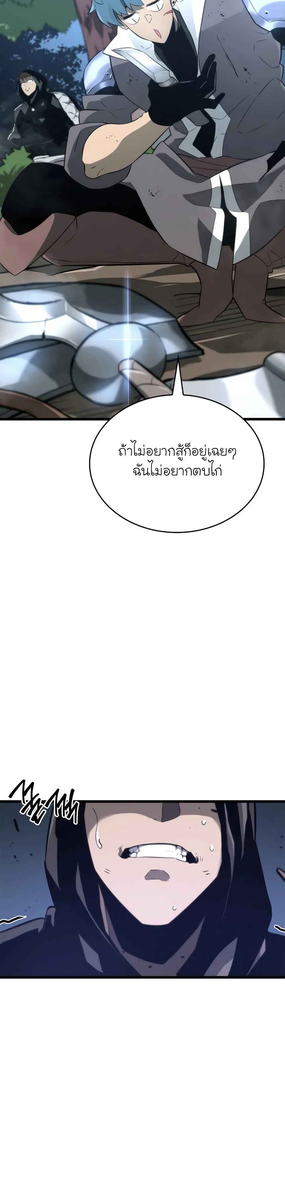 Return of the SSS-Class Ranker ตอนที่ 18 หน้า 5
