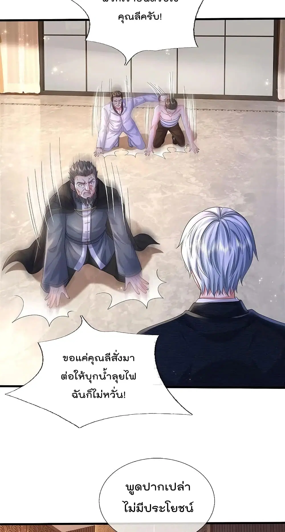 I’m the Great Immortal ตอนที่ 583 หน้า 11