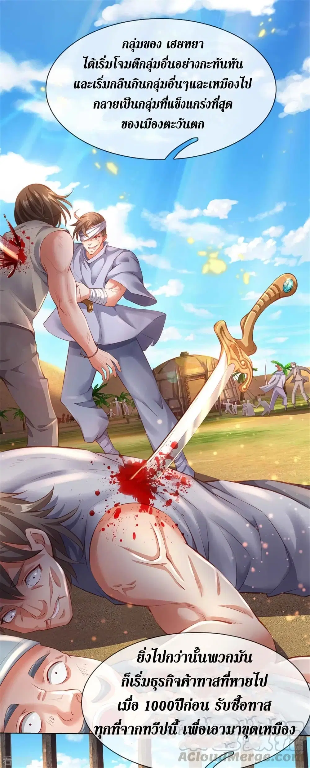 Sky Sword God ตอนที่ 377 หน้า 18