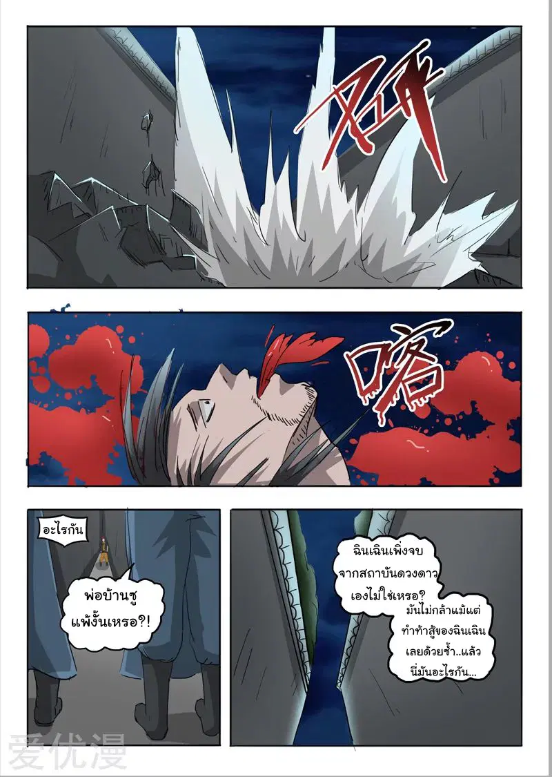 Martial Master ตอนที่ 244 หน้า 5