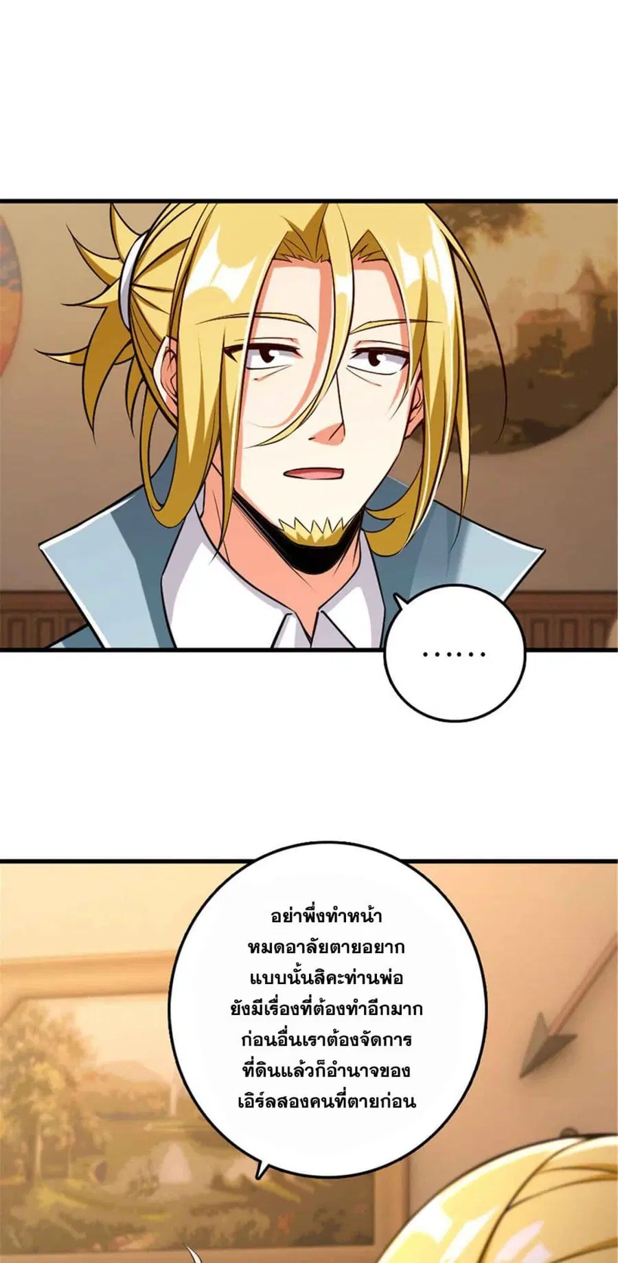 Release That Witch ตอนที่ 304 หน้า 30