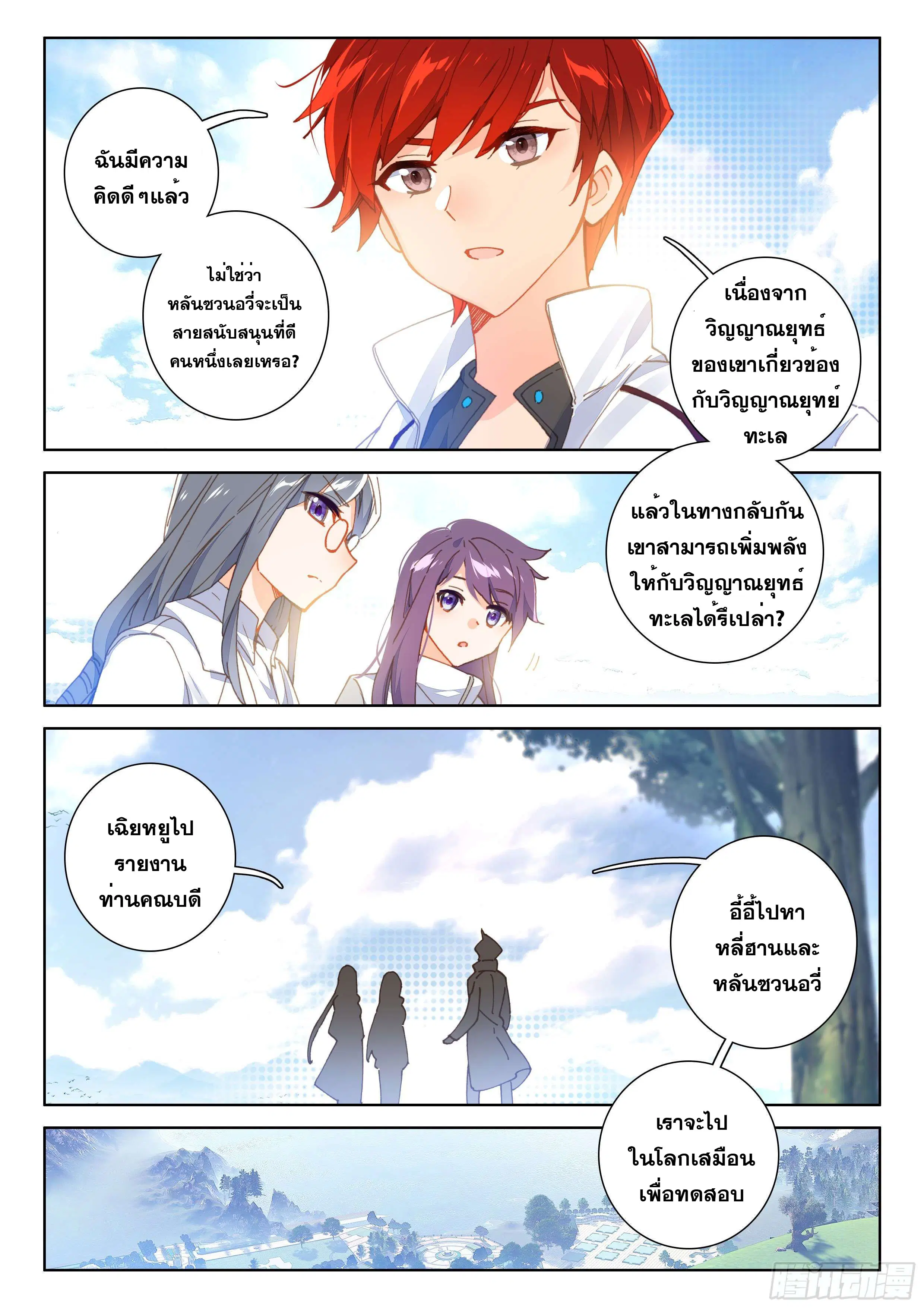 Douluo Dalu IV: Zhongji Douluo ตอนที่ 138 หน้า 15