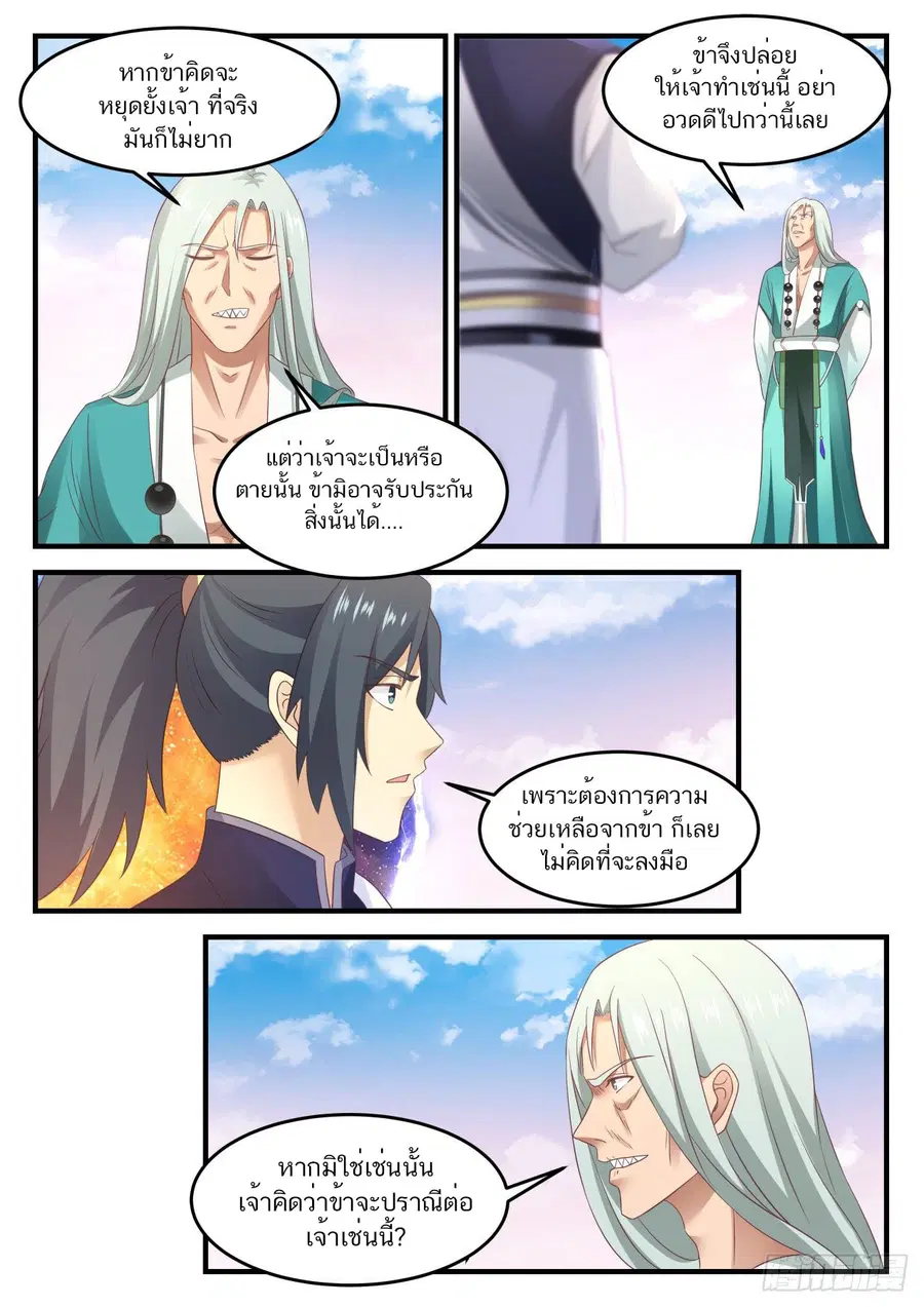 Martial Peak ตอนที่ 878 หน้า 5