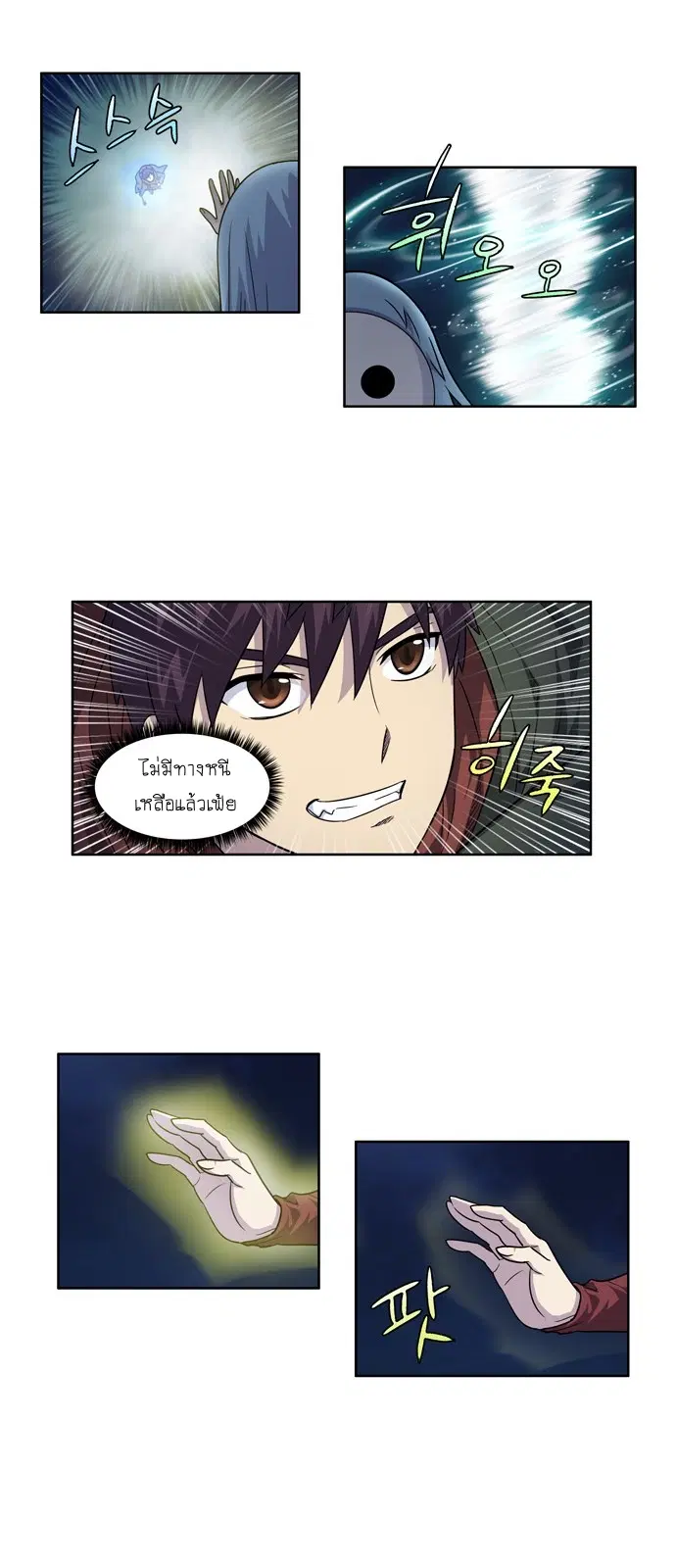 The Gamer ตอนที่ 224 หน้า 9