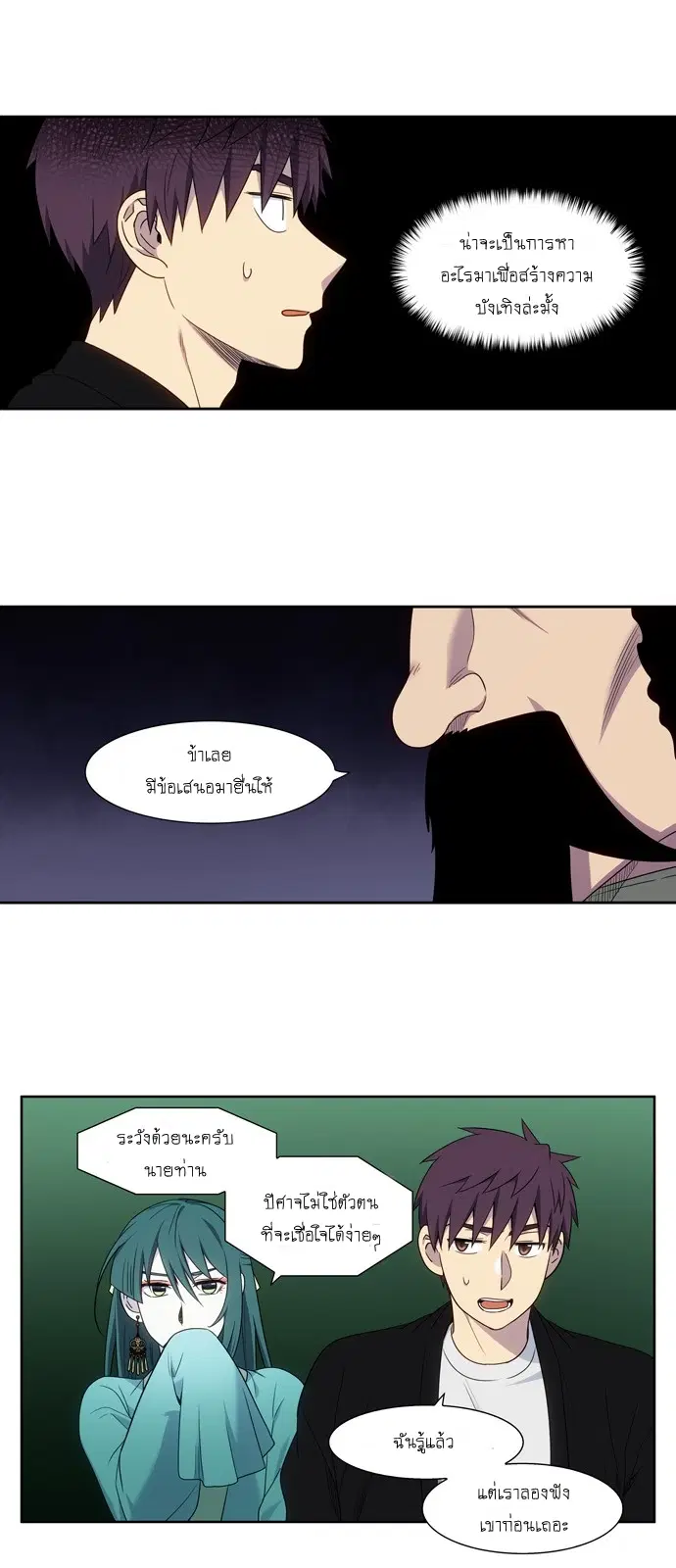 The Gamer ตอนที่ 405 หน้า 5