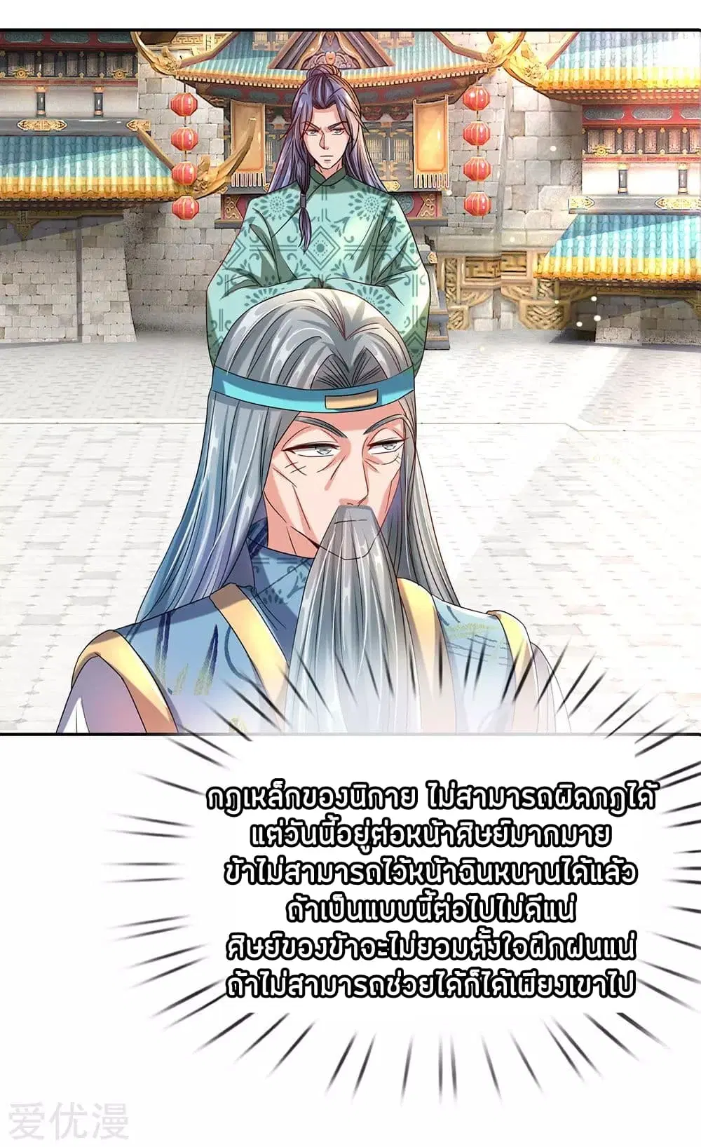 Sky Sword God ตอนที่ 100 หน้า 5
