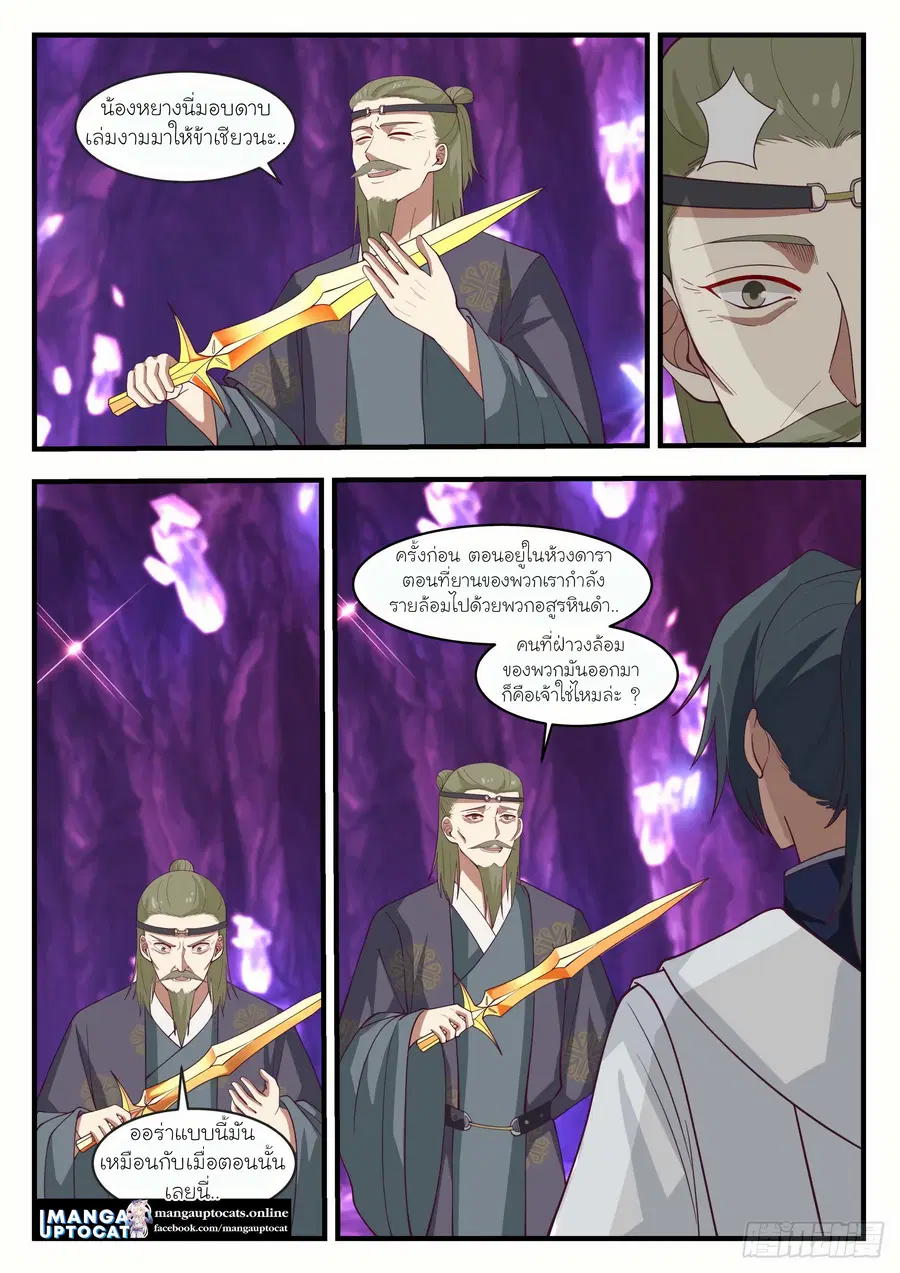 Martial Peak ตอนที่ 1103 หน้า 9