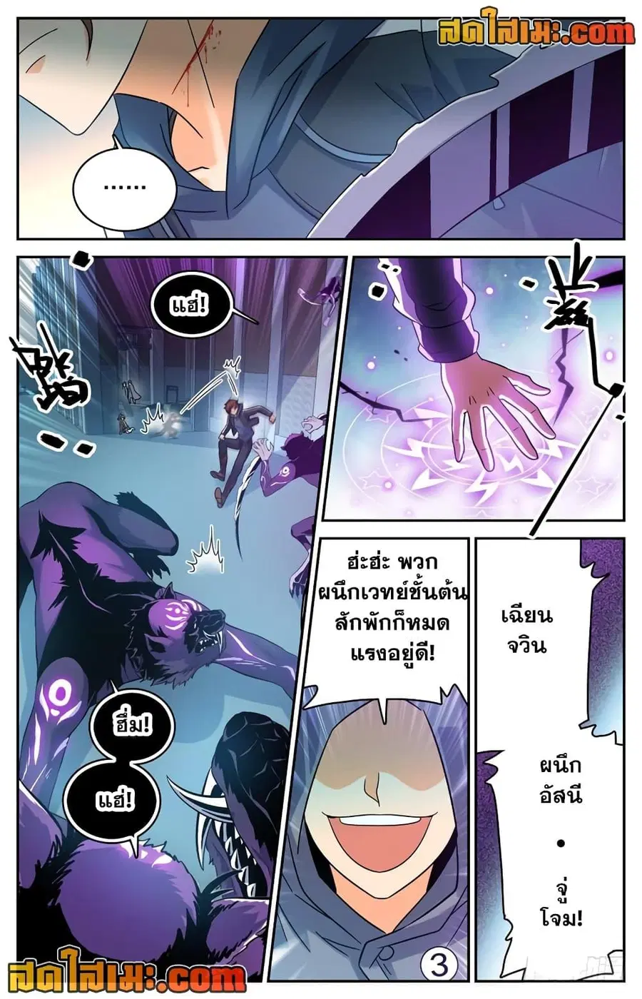 Versatile Mage ตอนที่ 203 หน้า 8
