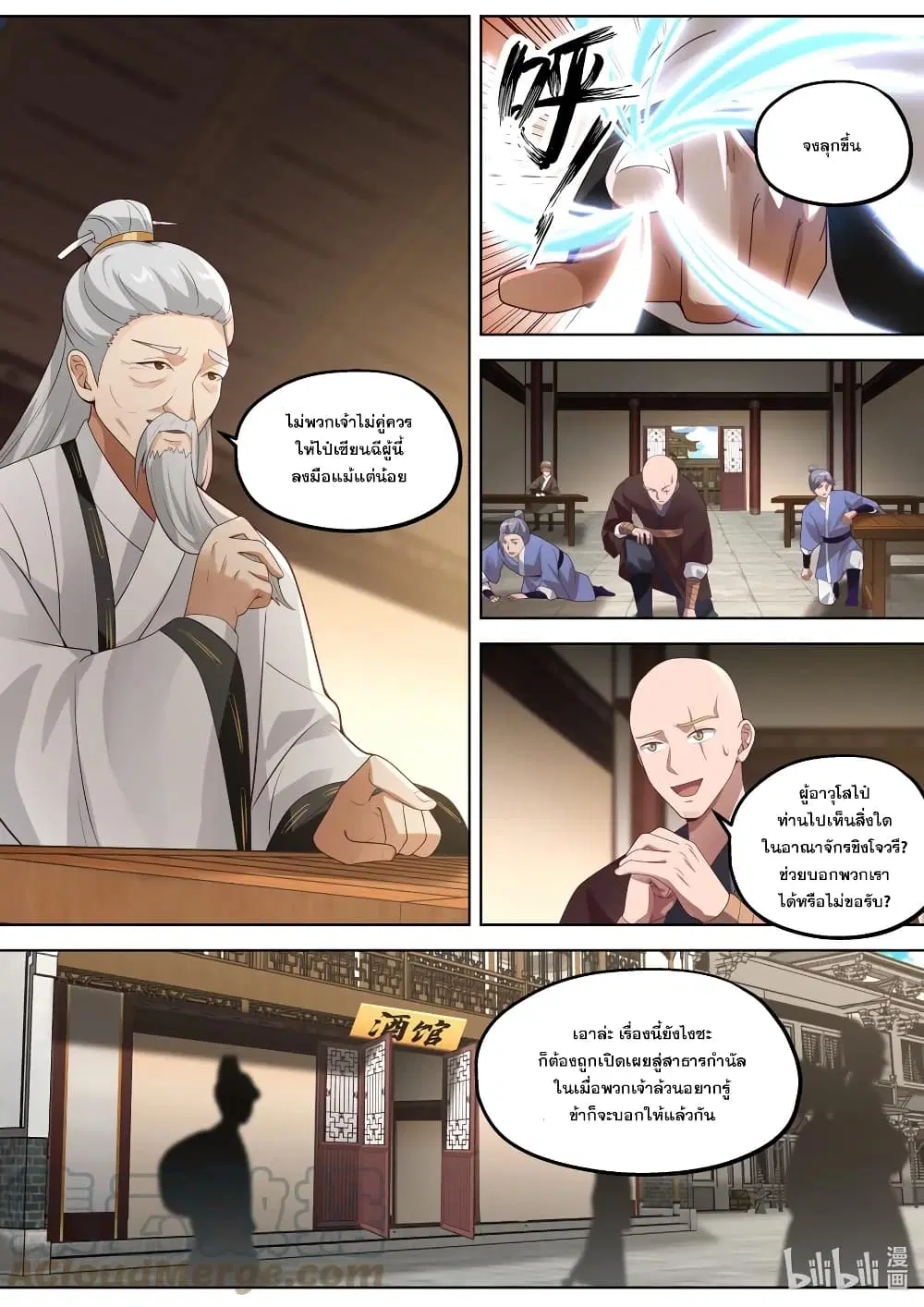 Martial God Asura ตอนที่ 375 หน้า 4