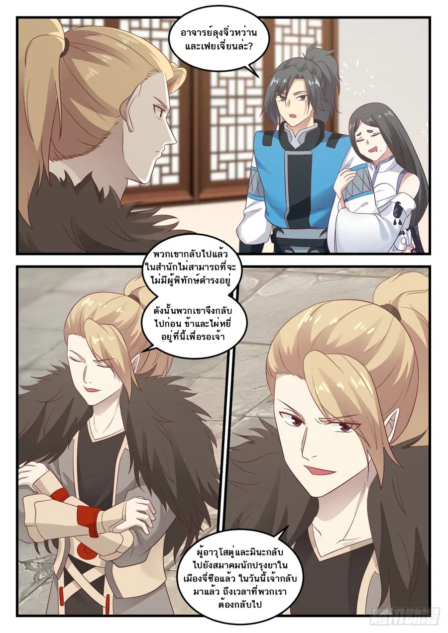 Martial Peak ตอนที่ 685 หน้า 10