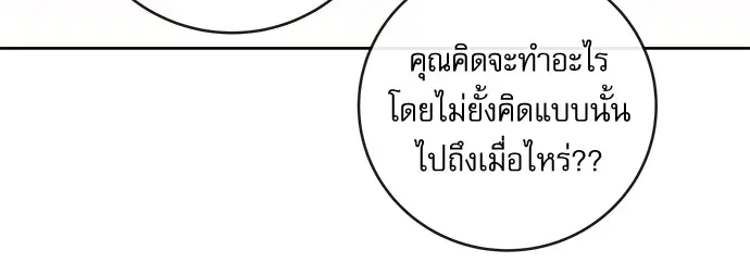 Red Candy – ปฏิบัติการชิงหัวใจ ตอนที่ 92 หน้า 30