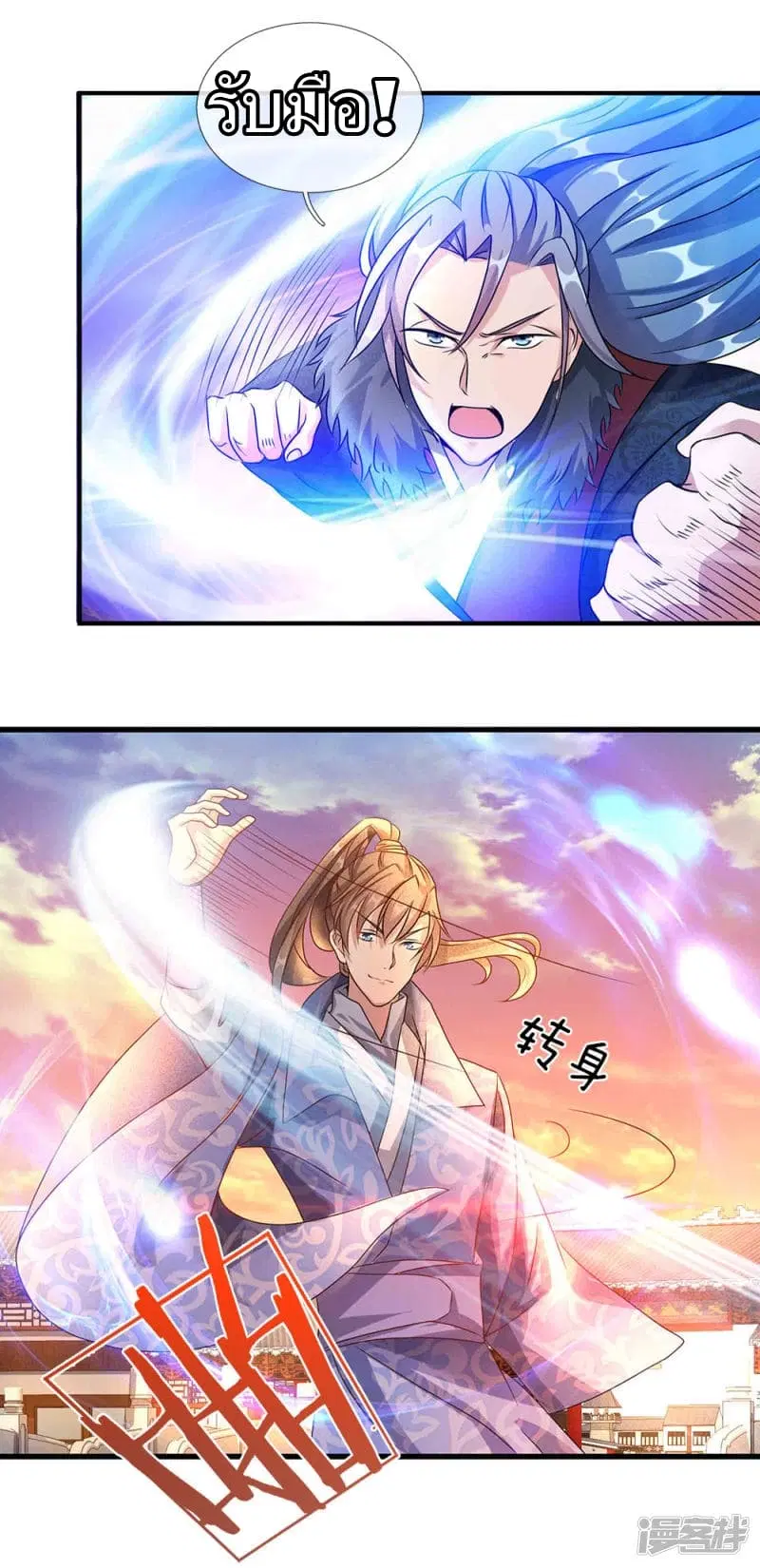 Sky Sword God ตอนที่ 58 หน้า 8