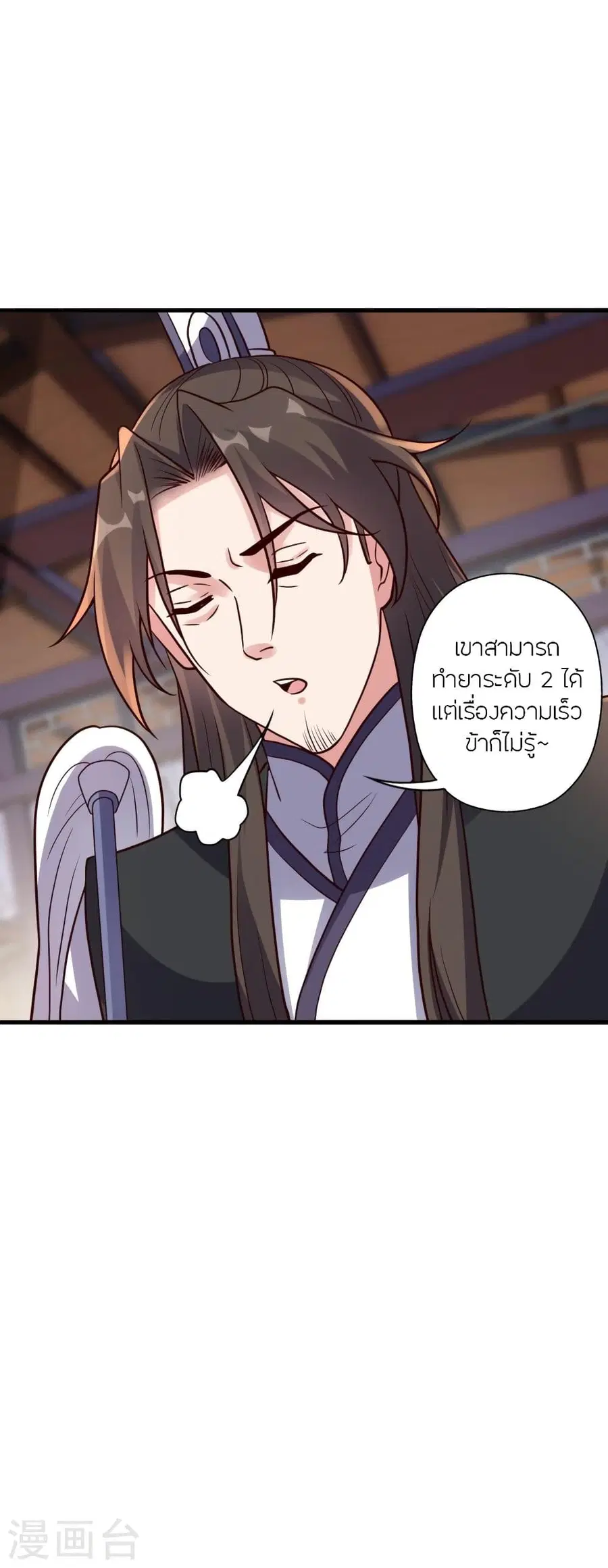 Banished Disciple’s Counterattack ราชาอมตะผู้ถูกขับไล่ ตอนที่ 293 หน้า 4