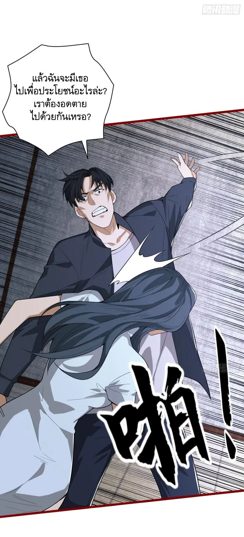 The First Order ตอนที่ 247 หน้า 18
