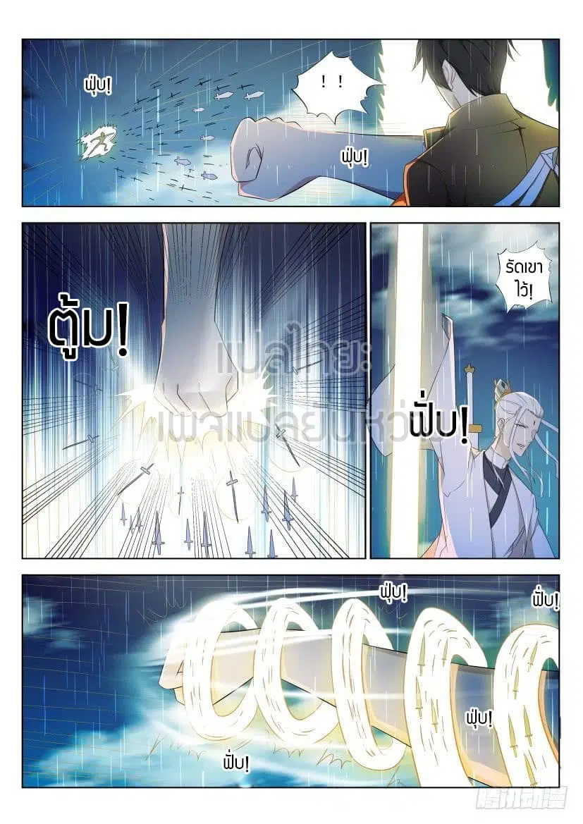 Rebirth Of The Urban Immortal Cultivator ตอนที่ 291 หน้า 10